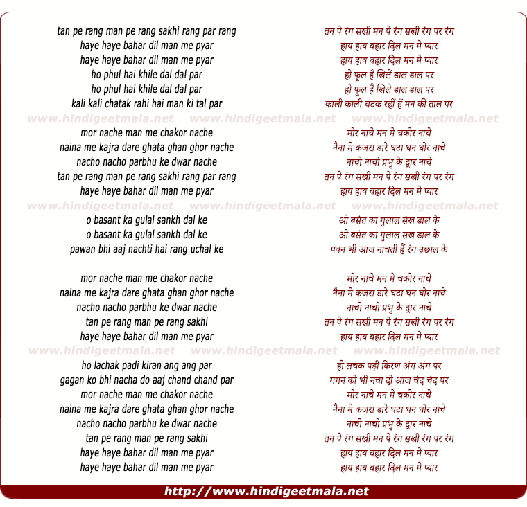 lyrics of song Tan Pe Rang Sakhi Man Pe Rang Sakhi