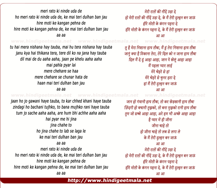 lyrics of song Meri Raato Ki Neende Uda De