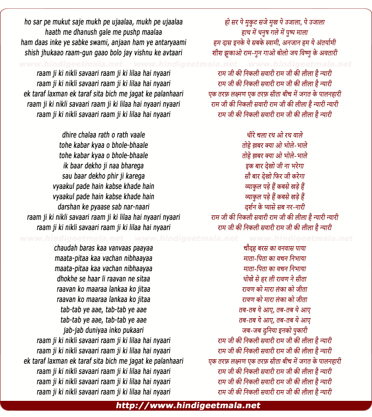 lyrics of song Ram Ji Ki Nikli Sawari