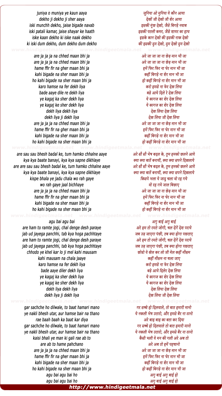 lyrics of song Ja Ja Na Chhed Maan Bhi Ja