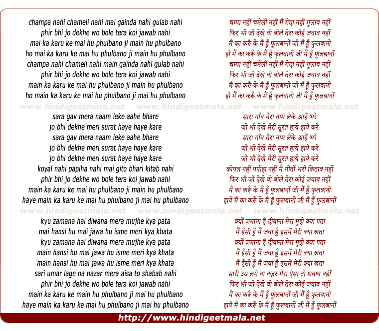 lyrics of song Mai Hu Phoolbano