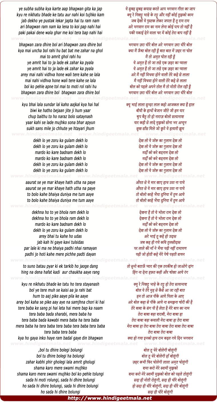 lyrics of song Bhagwaan Zara Dhire Bol