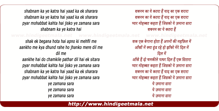 lyrics of song Shabnam Ka Ye Katra