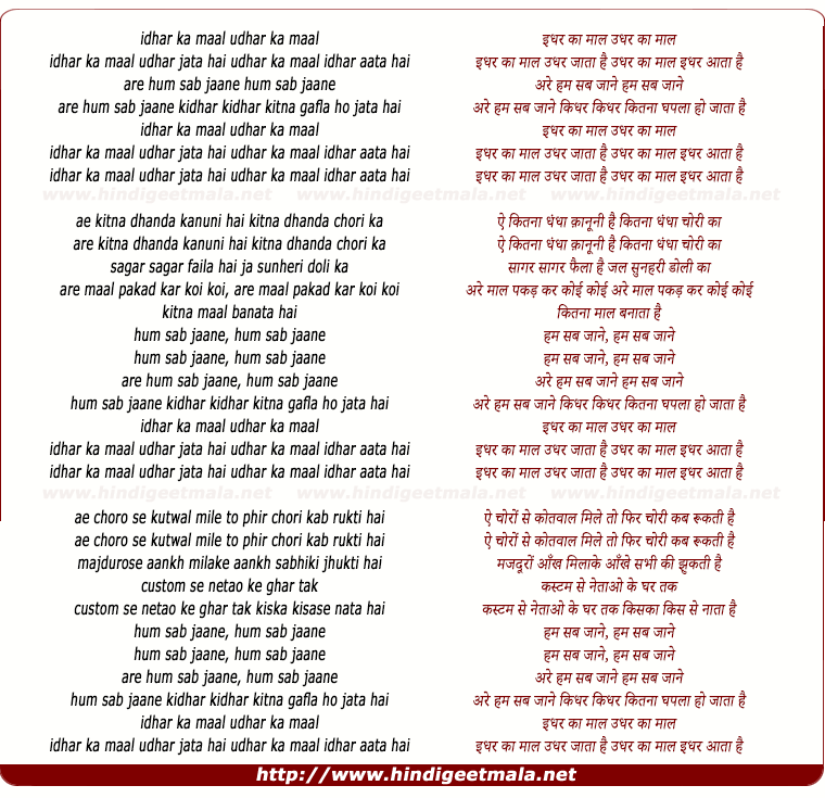 lyrics of song Idhar Ka Maal Udhar