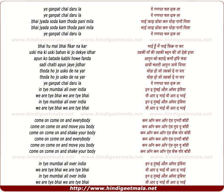 lyrics of song Ganpat Rap