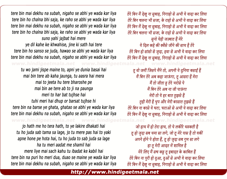 lyrics of song Tere Bin Mai Dekhu Na Subah (Reprise)