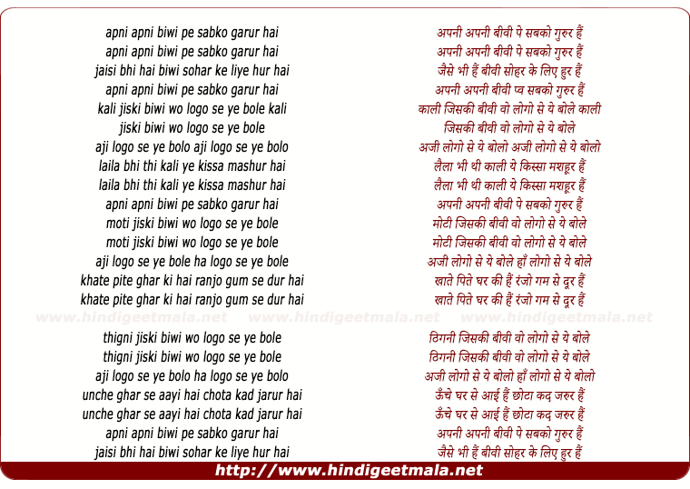 lyrics of song Apni Apni Biwi Pe Sabko Garur Hai