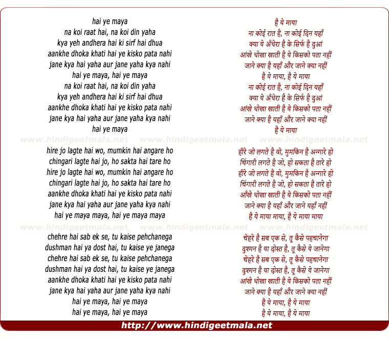 lyrics of song Hai Ye Maya (Remix)