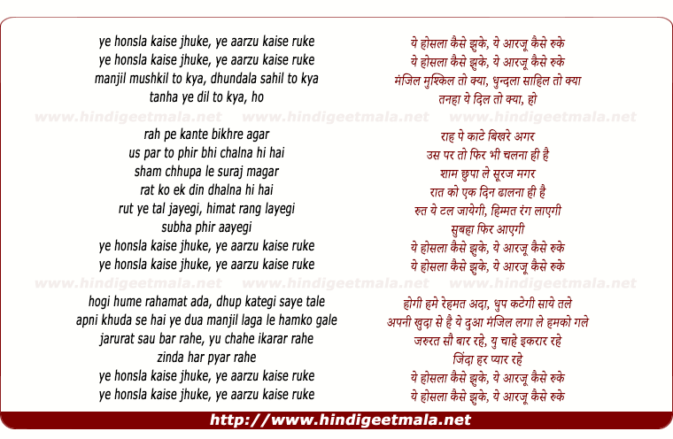 lyrics of song Ye Honsla Kaise Jhuke