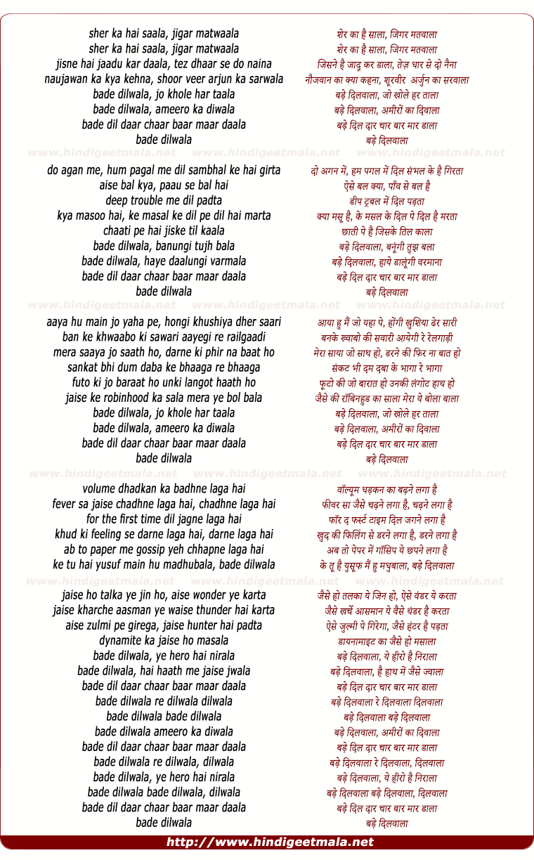 lyrics of song Bade Dil Wala (Remix)