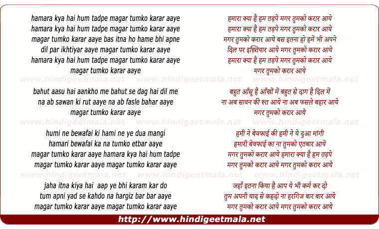 lyrics of song Hamara Kyaa Hai Hum Tadpe