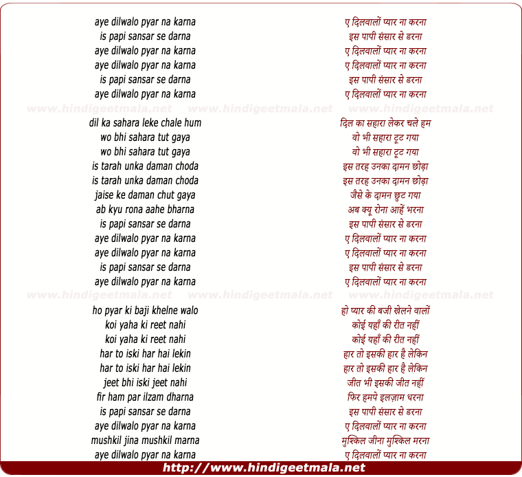 lyrics of song Aye Dilwalo Pyar Na Karna