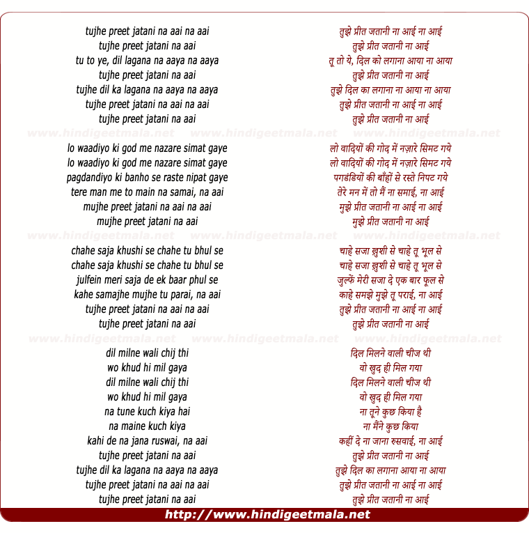 lyrics of song Tujhe Preet Jatani Nahi Aaye