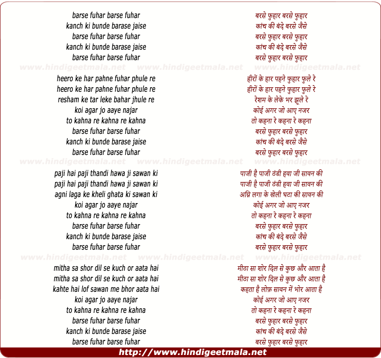 lyrics of song Barse Phuhar, Kanch Ki Bunde Barase Jaise