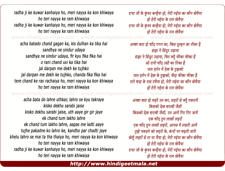 lyrics of song Radha Ji Ke Kunwar Kanhaiya Ho