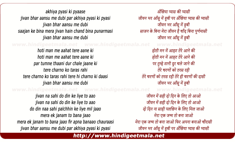 lyrics of song Jeevan Bhar Aansu Me Dubi Par