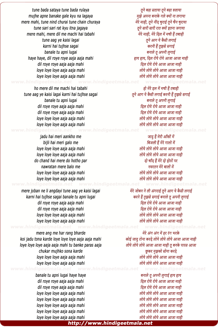lyrics of song Dil Loye Loye Aaja Mahi