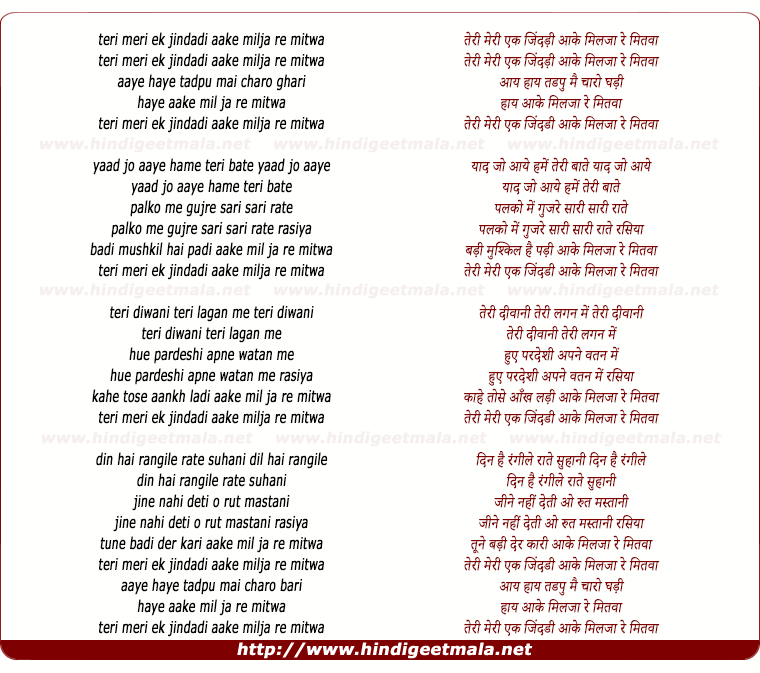 lyrics of song Teri Meri Ek Jindri Aa Ke Milja Re Mitva