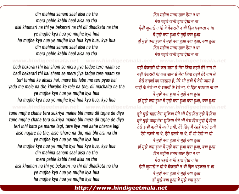 lyrics of song Ye Mujhe Kya Hua