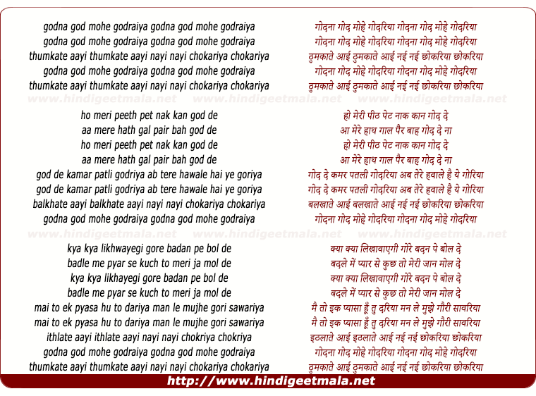 lyrics of song Godna God Mohe