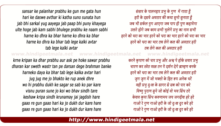 lyrics of song Sansaar Ke Palanhaar Prabhu