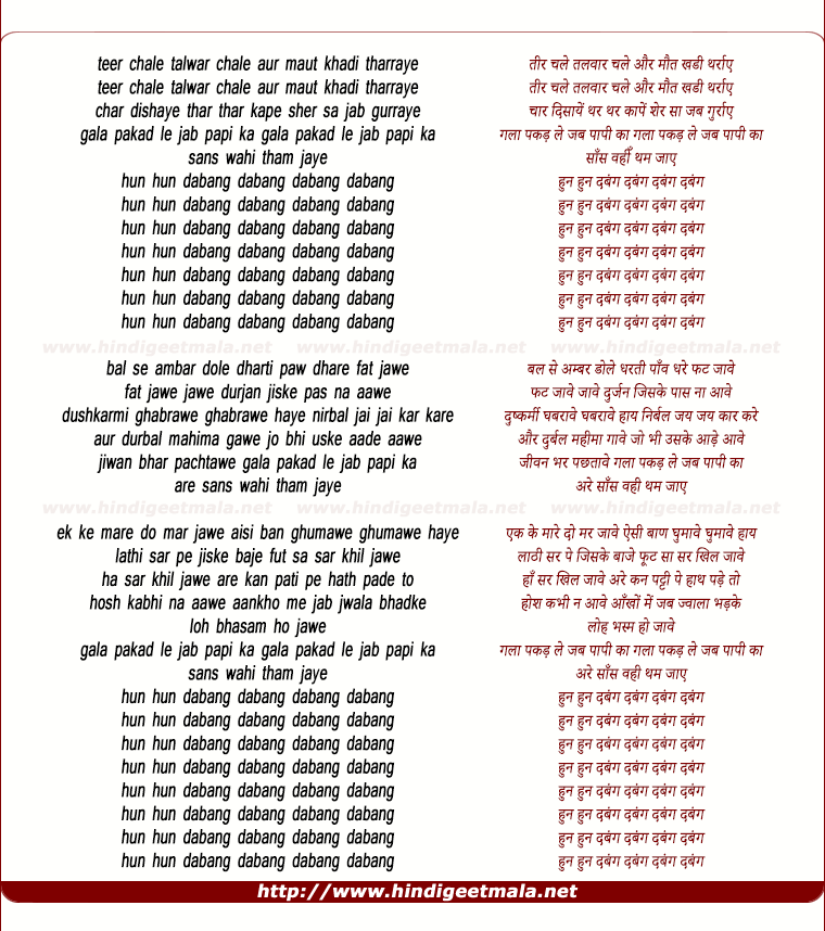 lyrics of song Dabangg Reloaded