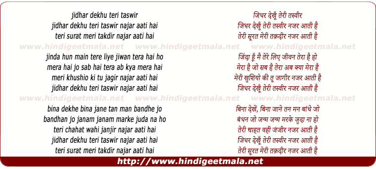 lyrics of song Jidhar Dekhu Teri Taswir Najar Aati Hai