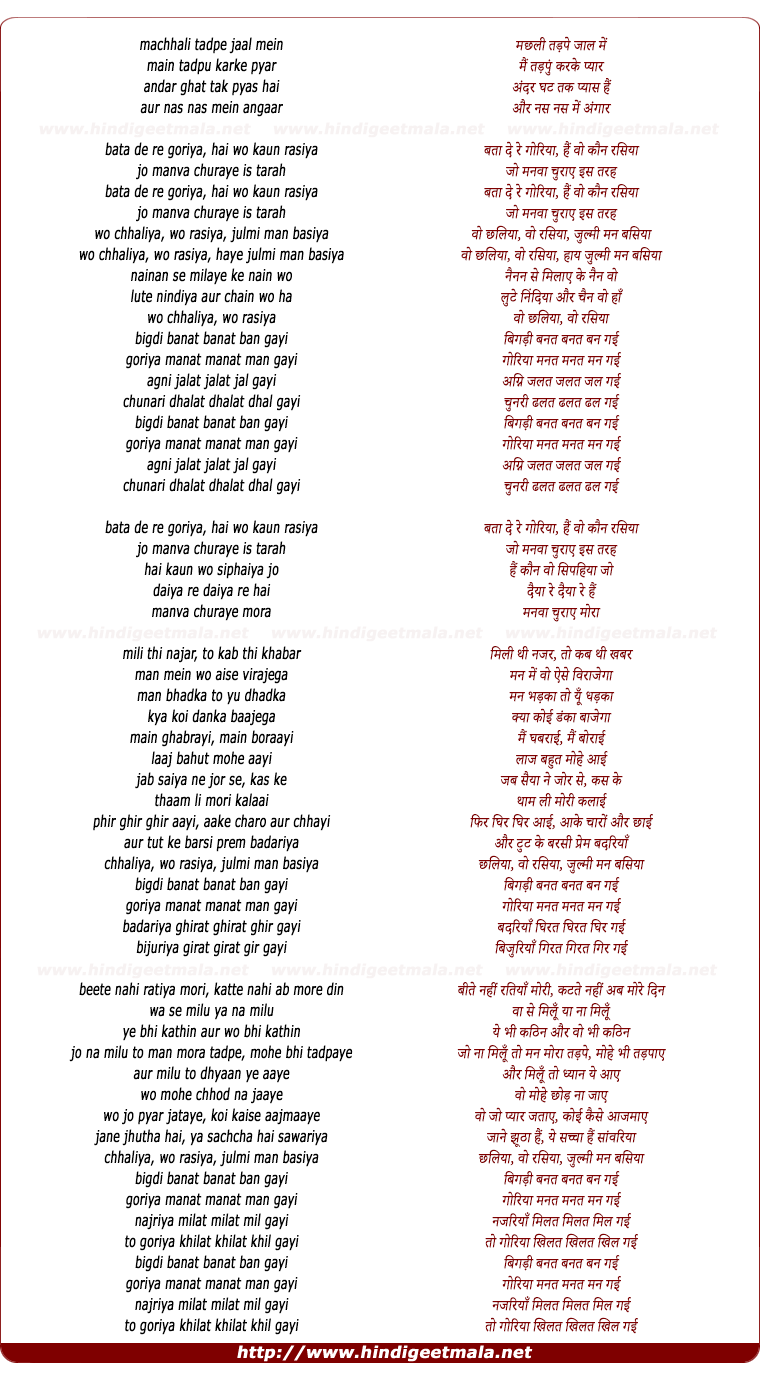 lyrics of song Machli Tadpe Jaal Me