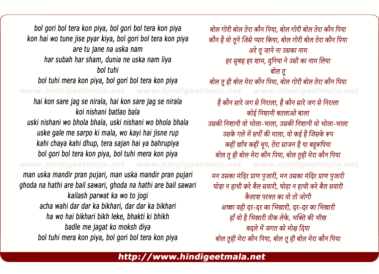 Bol Gori Bol Tera Kaun Piya - बोल गोरी बोल तेरा कौन पिया