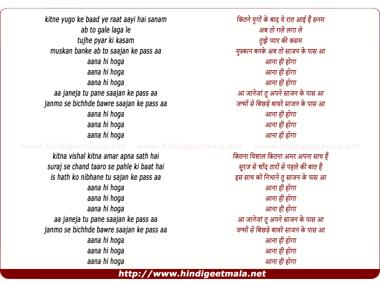 lyrics of song Aa Jaanejaan Tu Apne Saajan Ke Paas