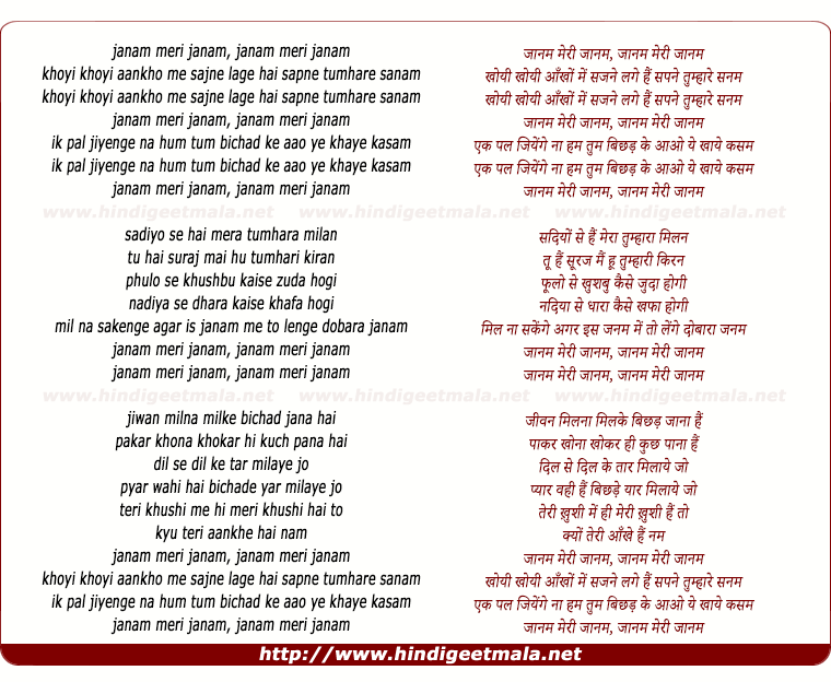 lyrics of song Janum Meri Janum