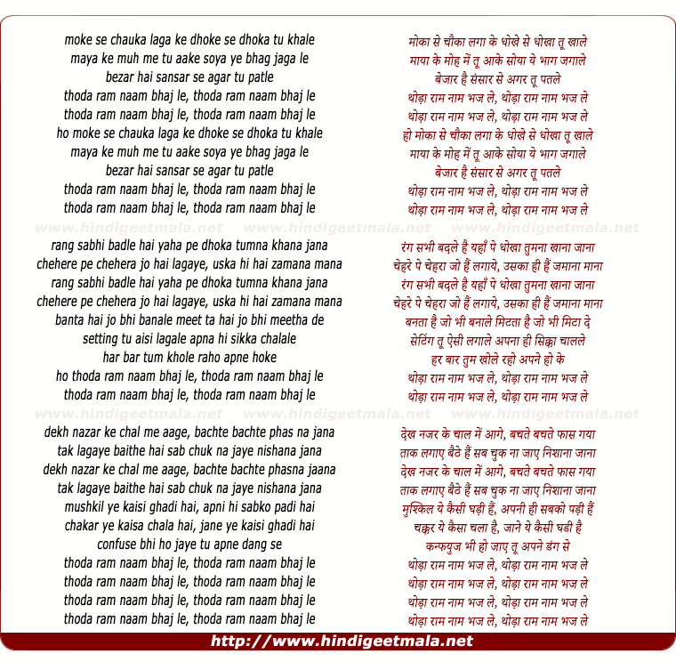 lyrics of song Ram Naam Bhaj Le (Club Mix)