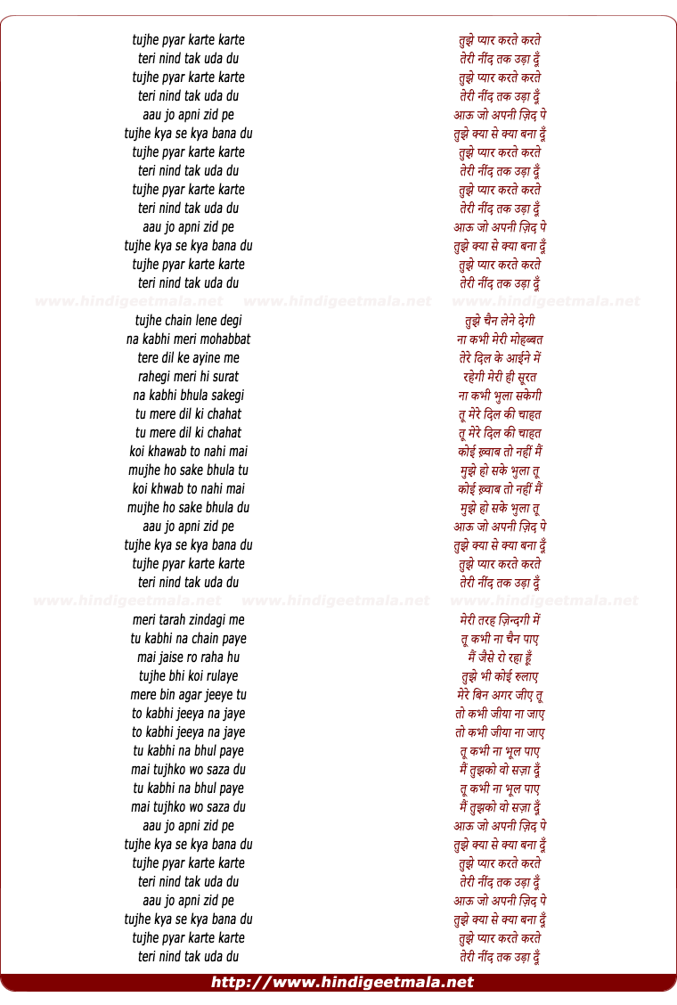 lyrics of song Tujhe Pyar Karte Karte Teri (Male)