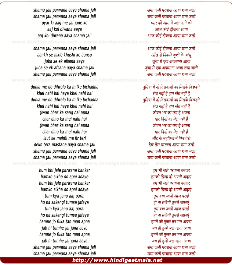 lyrics of song Shama Jali Parwana Aaya