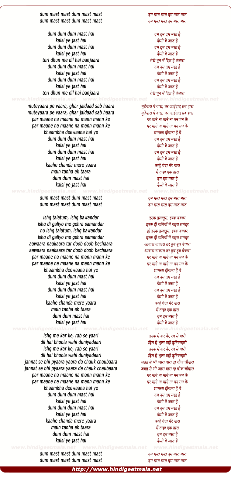 lyrics of song Dum Dum (Remix)