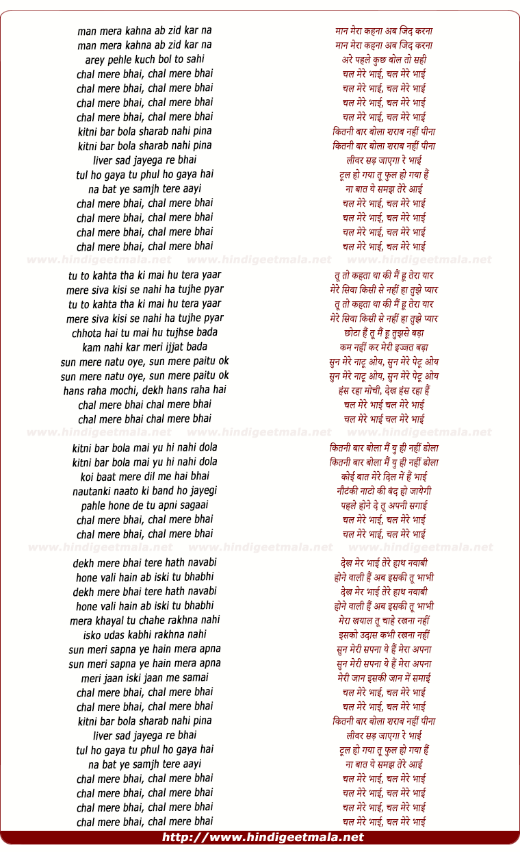 lyrics of song Chal Mere Bhai