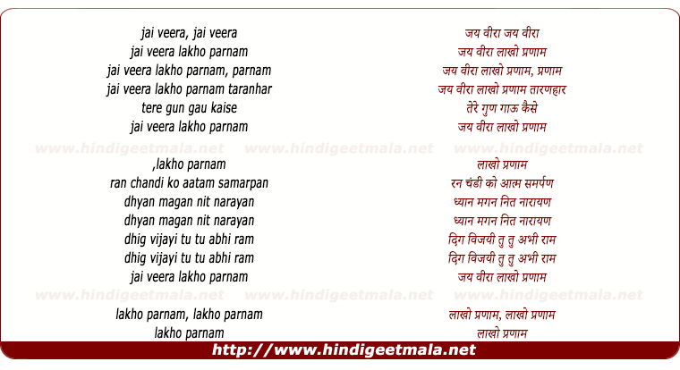 lyrics of song Jai Veera Lakho Parnam