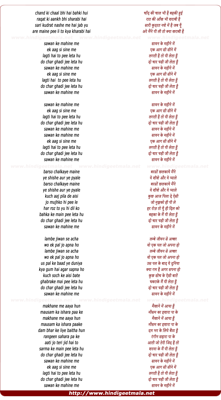 lyrics of song Sawan Ke Mahine Me (Slow)