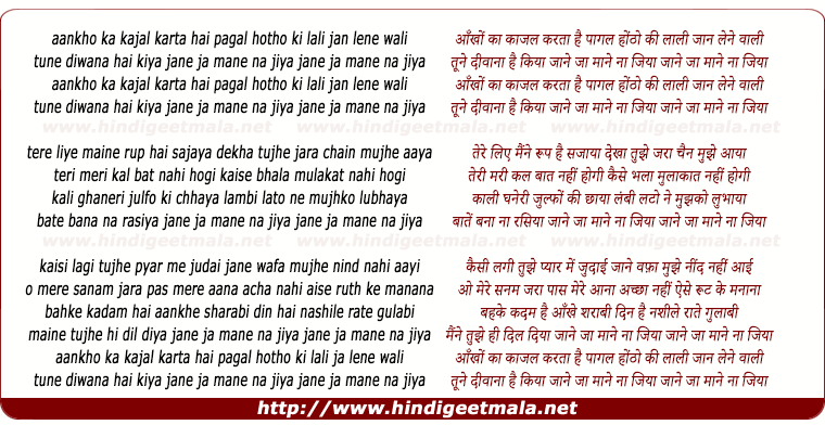 lyrics of song Aankho Ka Kajal Karta Hai Pagal
