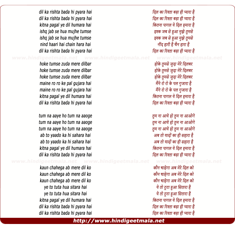lyrics of song Dil Ka Rishta Bada Hi Pyara Hai (Sad)