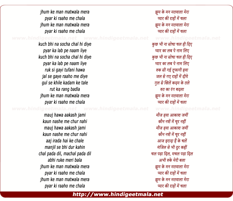 lyrics of song Jhum Ke Man Matwala Mera