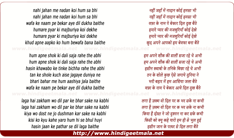 Nahi Jaha Me Nadan Koi - नहीं जहाँ में नादान कोई