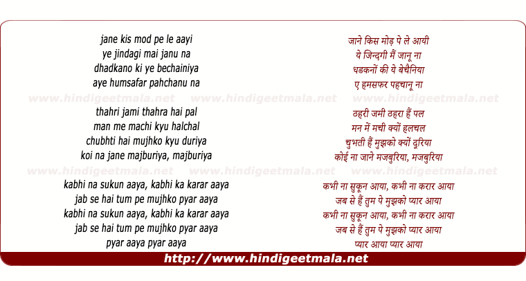 lyrics of song Kabhi Na Sukun Aaya
