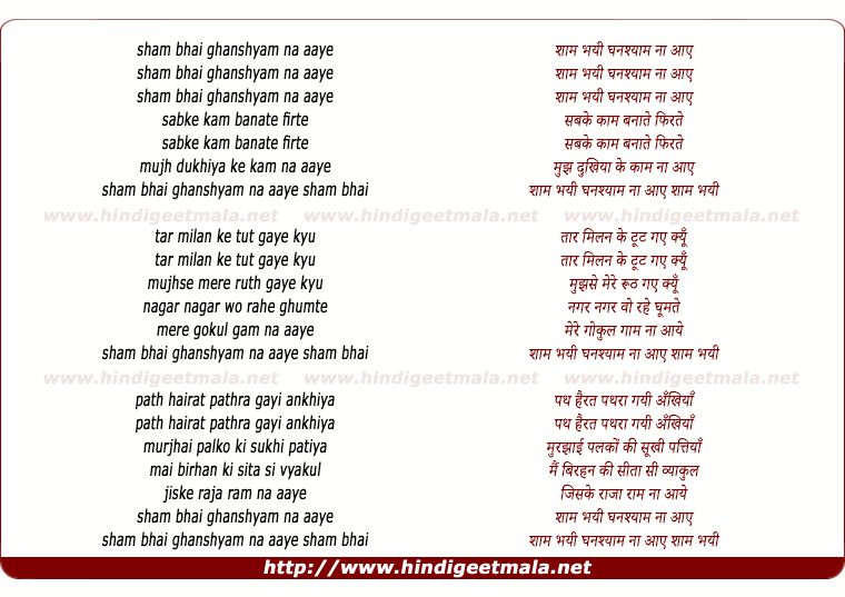 lyrics of song Sham Bhai Ghanshyam Na Aaye
