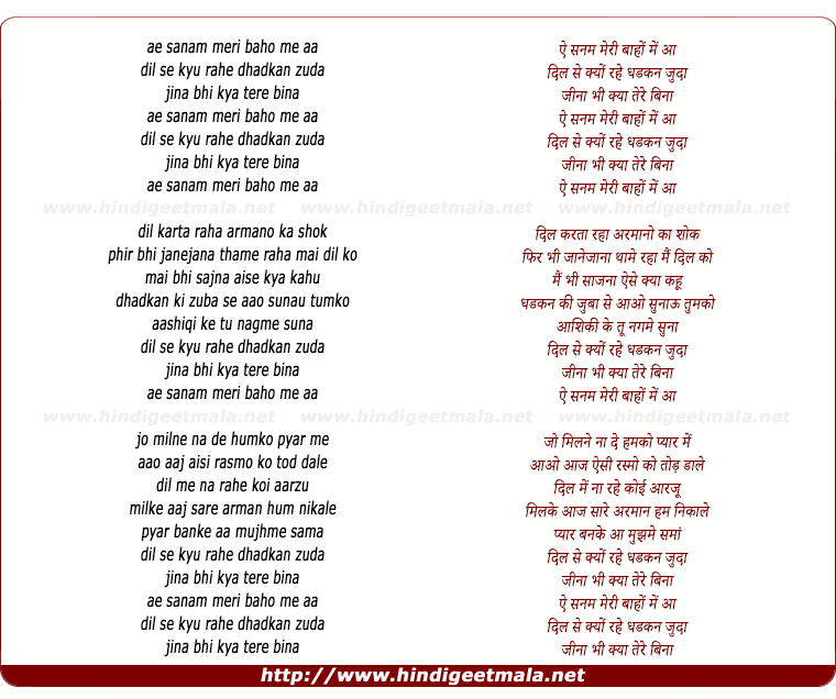 lyrics of song Ae Sanam Meri Baho Aa