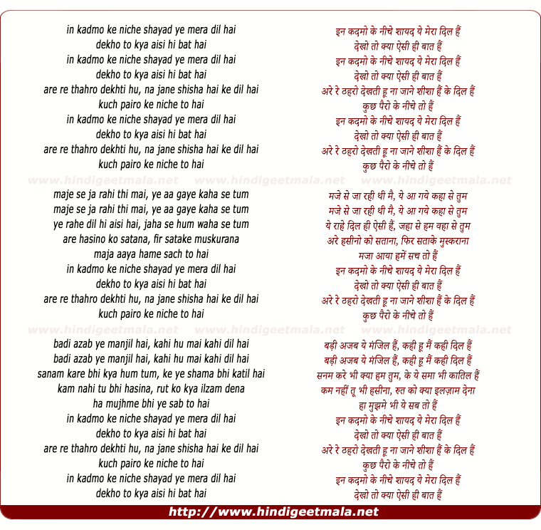 lyrics of song In Kadmo Ke Niche Shayad Ye Mera Dil Hai