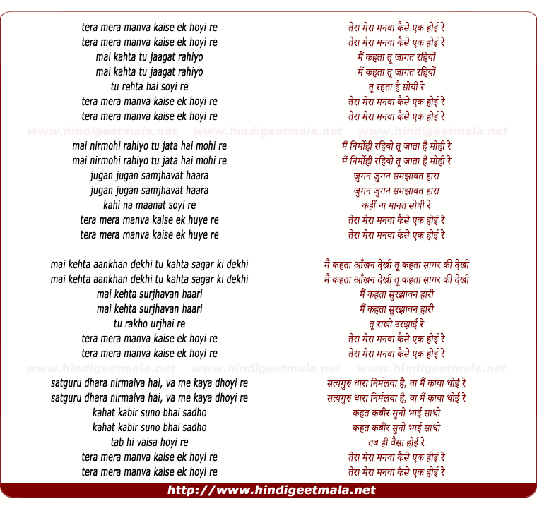 lyrics of song Tera Mera Manuwa