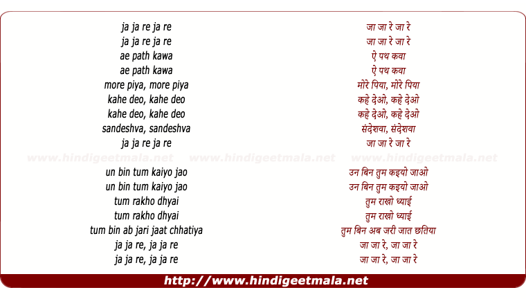 lyrics of song Ja Ja Re Ja Re