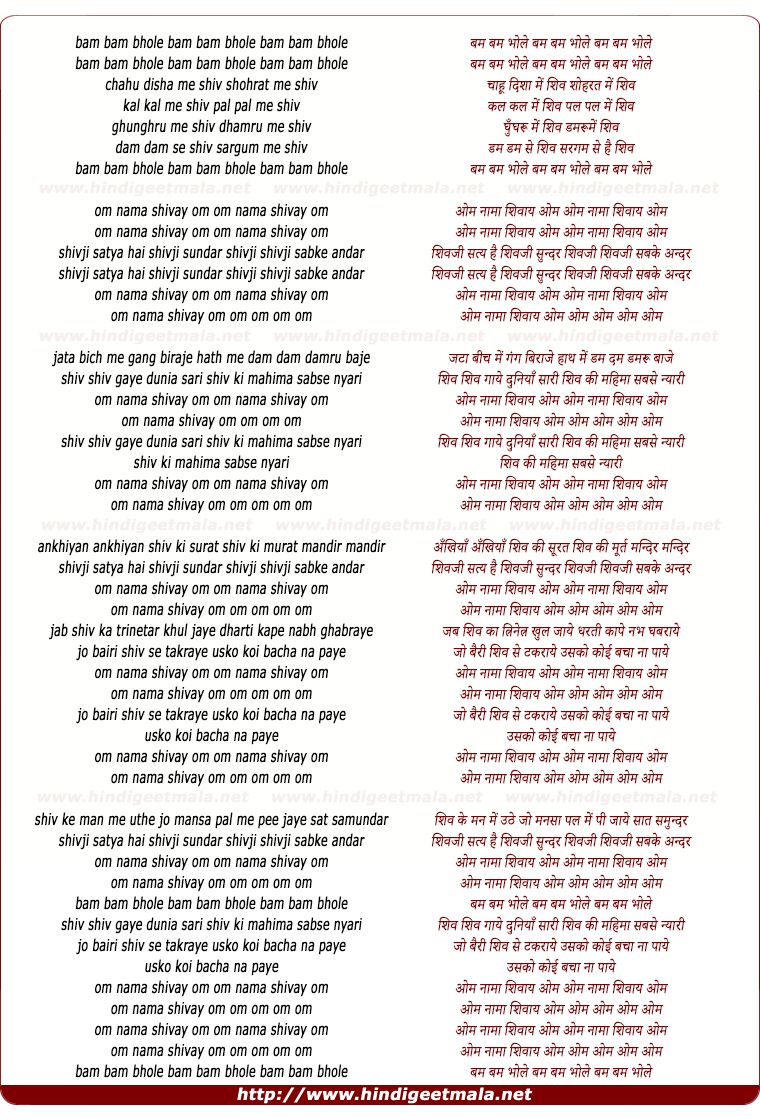 lyrics of song Shivji Satya Hai
