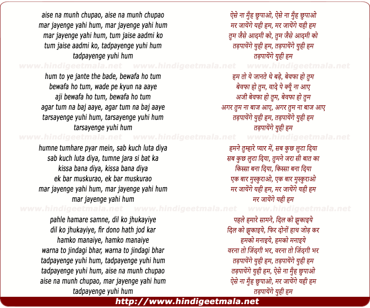 lyrics of song Aise Na Muh Chhupao, Mar Jayenge Yahi Hum